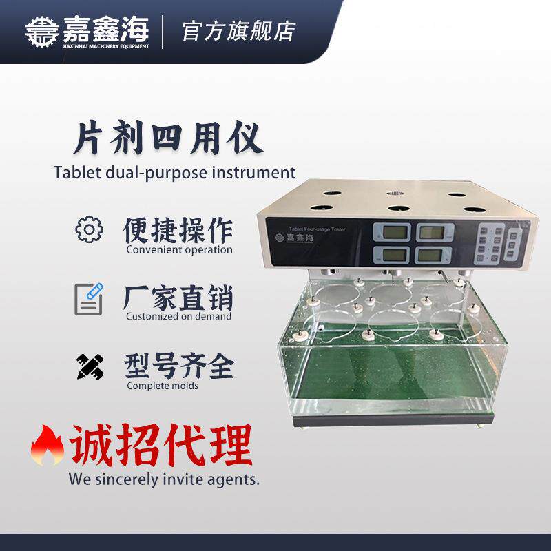 ZPJ-6智能片剂四用仪片剂四用检测仪六用测试仪片剂六用溶出仪