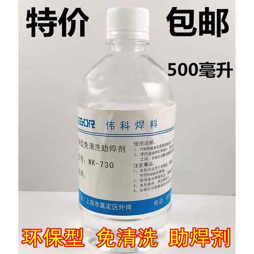 助焊剂 助焊油 环保型免清洗助焊剂 助焊膏 松香500ml