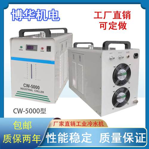 博华厂家供应CW5000UV LED固化冷水机激光打标切割机雕刻机主轴水