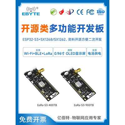 Lora Wifi蓝牙模块开源多功能开发板Sx1268/1262测试套件