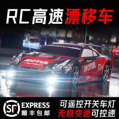 专业rc遥控车漂移汽车电动GTR改装高速四驱赛车成人玩具跑车C男孩