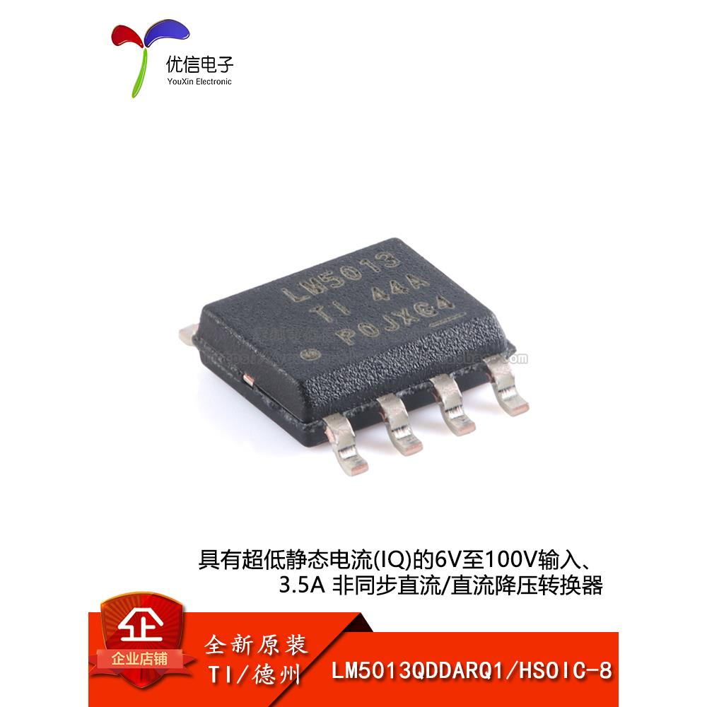 LM5013QDDARQ1 HSOIC-8 低静态电流(IQ)的6V至100V降压转换器