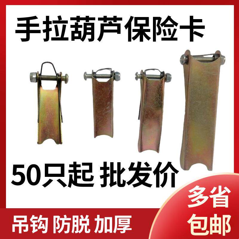 保险卡保险卡卡扣加厚吊钩脱钩卡扣防吊钩保险钩子手拉葫芦