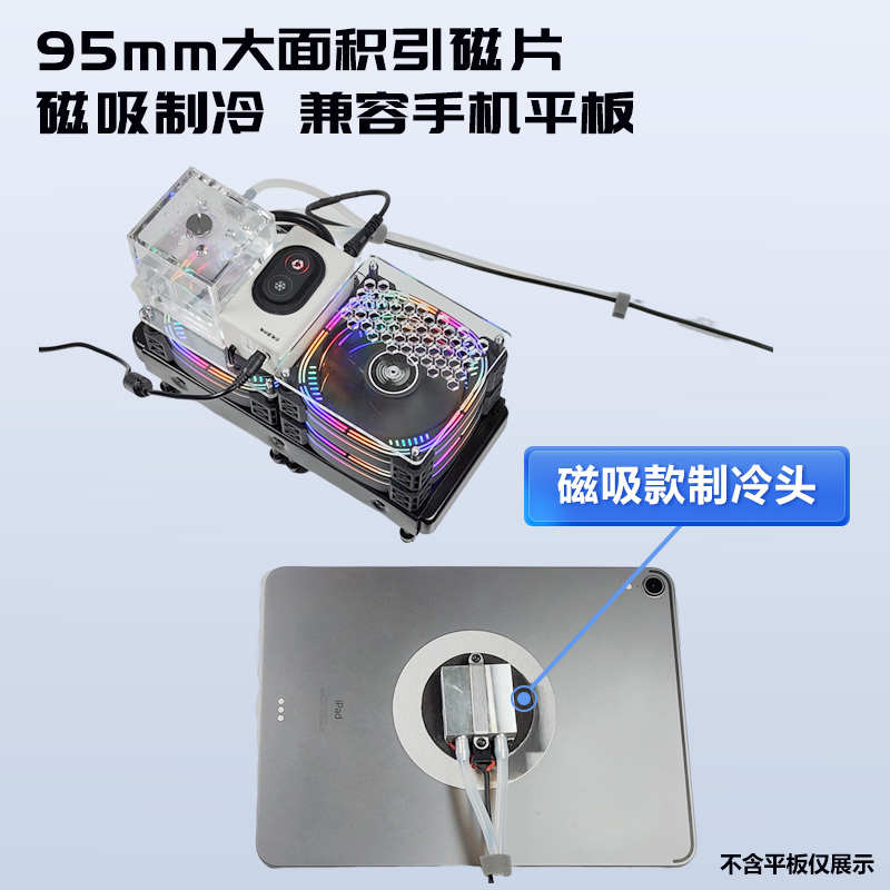 新款手机平板通用磁吸半导体水冷散热器适用陀螺仪手搓外设手游
