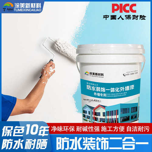 外墙防水涂料裂缝漏水补漏防水隔热材料建筑装饰旧墙面翻新外墙漆