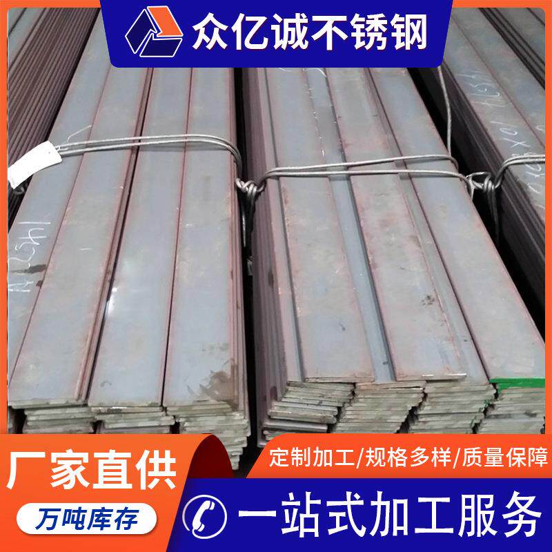 厂家供应304不锈钢扁钢角钢316L不锈钢锻造扁钢规格多样可加工