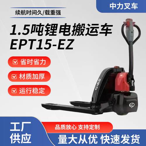 厂家供应锂电搬运车1.5吨全电动托盘手拉车EPT15EZ电动搬运车