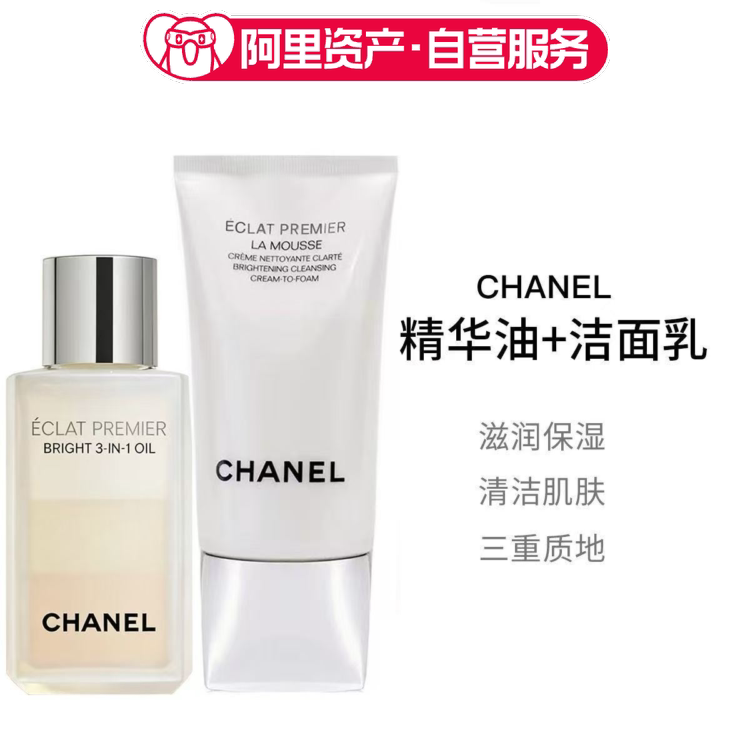 CHANEL香奈儿新品光采精华油50ml+洁面150ml清洁温和
