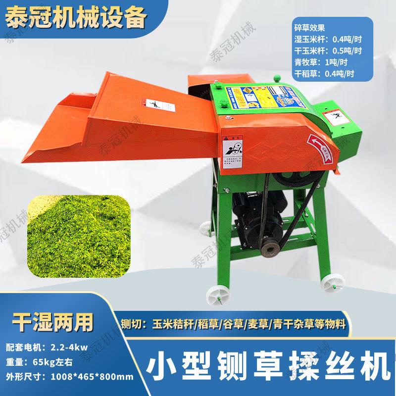 小型铡草揉丝一体机玉米秸秆稻谷麦草干青杂草家用铡切机干湿两用