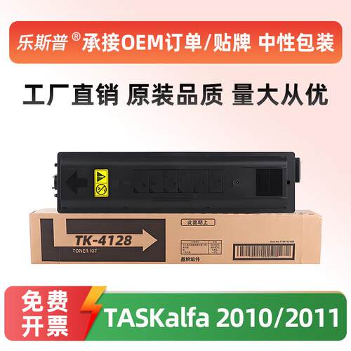 适用京瓷TK-4128粉盒TASKalfa 2010 2011墨粉盒4128原装品质碳粉