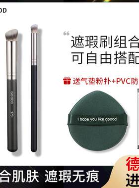 德国指腹圆头遮瑕刷平头泪沟刷黑眼圈无痕遮暇笔刷化妆粉底刷套装