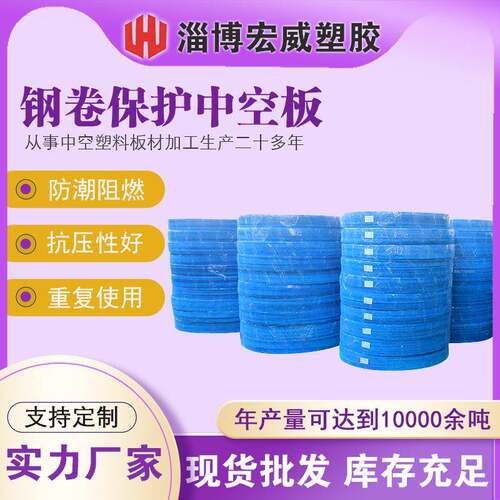 pp塑料圆盘铝卷钢卷侧护板耐腐蚀运输瓦楞中空板线缆保护圆片防护