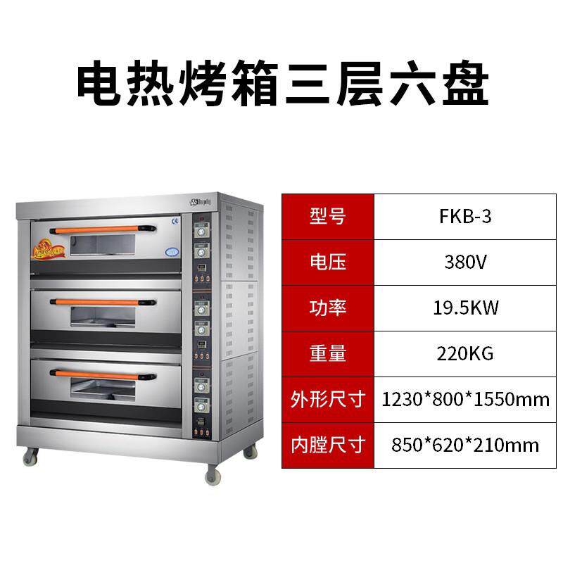 祥兴顺麦烤箱商用电热蒸箱多功能气层烘焙面包蛋糕大容量家用大型