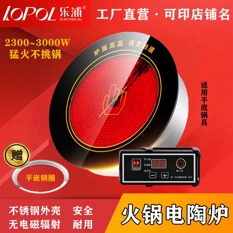 乐浦火锅电陶炉圆形商用家用嵌入式大功率火锅店饭店专用电磁炉
