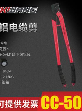 CC-500L线缆电缆省力长臂剪日式剪电线剪剪线钳断线钳