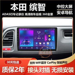 适用于本田缤之Xrv中控显示大屏导航车载记录仪倒车影像一体机