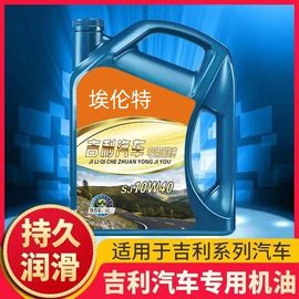 适用于吉利帝豪金刚远景博瑞博越金装全10w40汽车专用机油