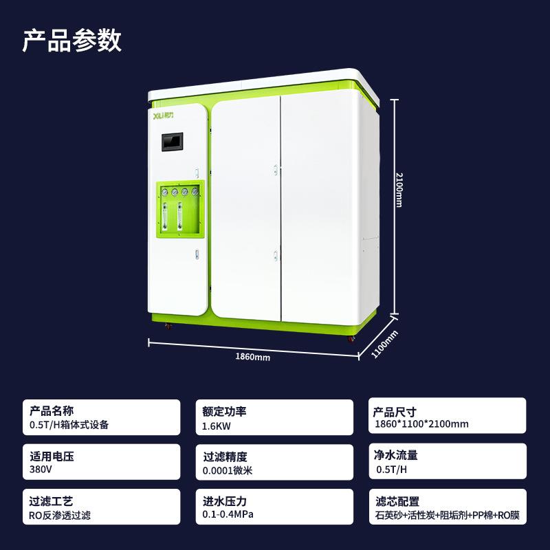 RO反渗透设备箱体式水处理设备工业商用净水设备单级双级纯水