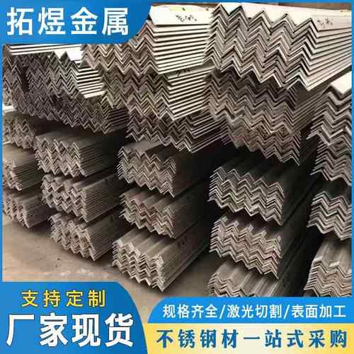 现货销售304不锈钢角钢201316L热轧等边不锈钢角钢工业角钢