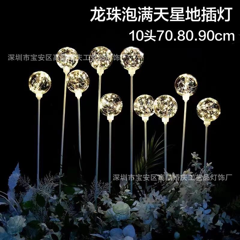 新款婚庆道具10头铜丝泡地插灯星空路引龙珠泡地排灯舞台T台装饰
