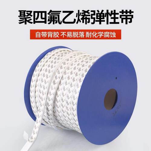 四氟弹性带自粘耐高温腐蚀纯PTFE密封法兰垫条膨体聚四氟乙烯软带