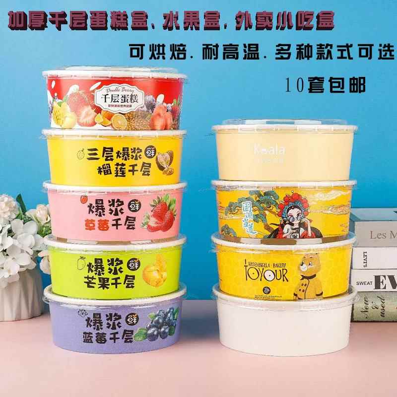 6寸千层蛋糕盒榴莲芒果草莓蓝莓戚风蛋糕盒沙拉外卖小吃盒耐高温