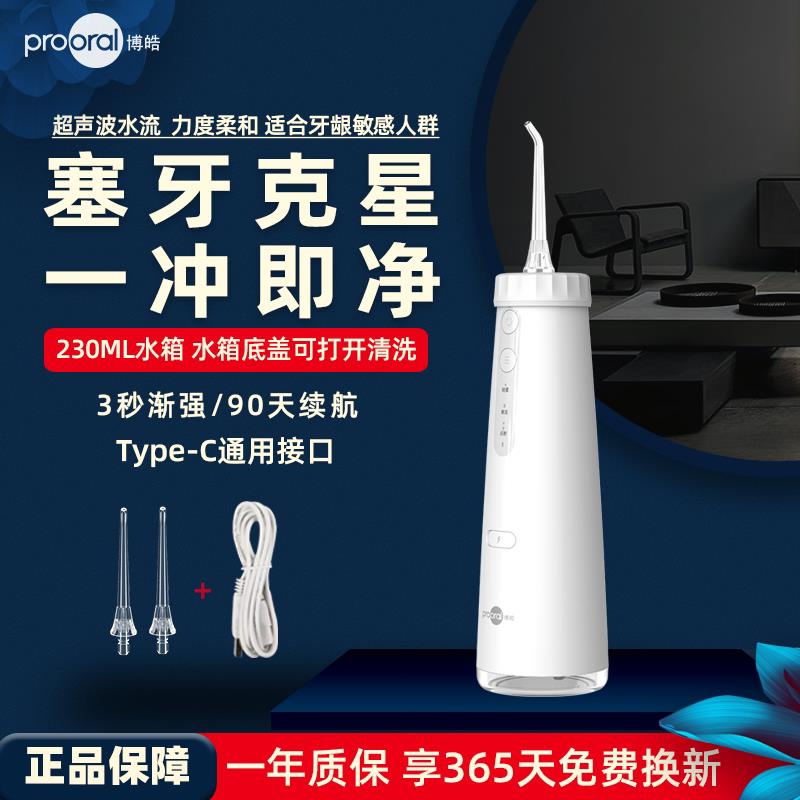博皓冲牙机超音波微气泡洗牙器正畸专用口腔清洁水牙线 线可携式