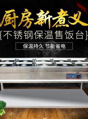 商用快餐不锈钢保温售饭台小菜保温餐车保温盆菜炉暖汤池