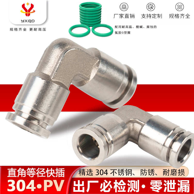 304不锈钢PV直角气动接头快插软管变径接头PV/6/8/10/12pvg12-8mm