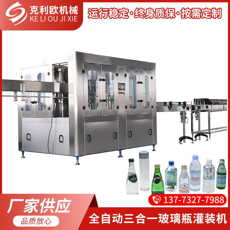 厂家直供全自动三合一含汽果汁饮料啤酒玻璃瓶灌装纯净水生产设备