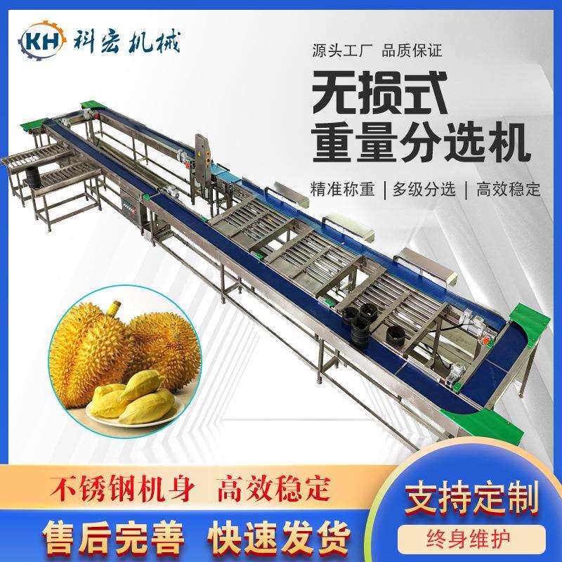 机械无损重量分选机水蜜桃柚子榴莲重量分拣青芒菠萝智能分拣