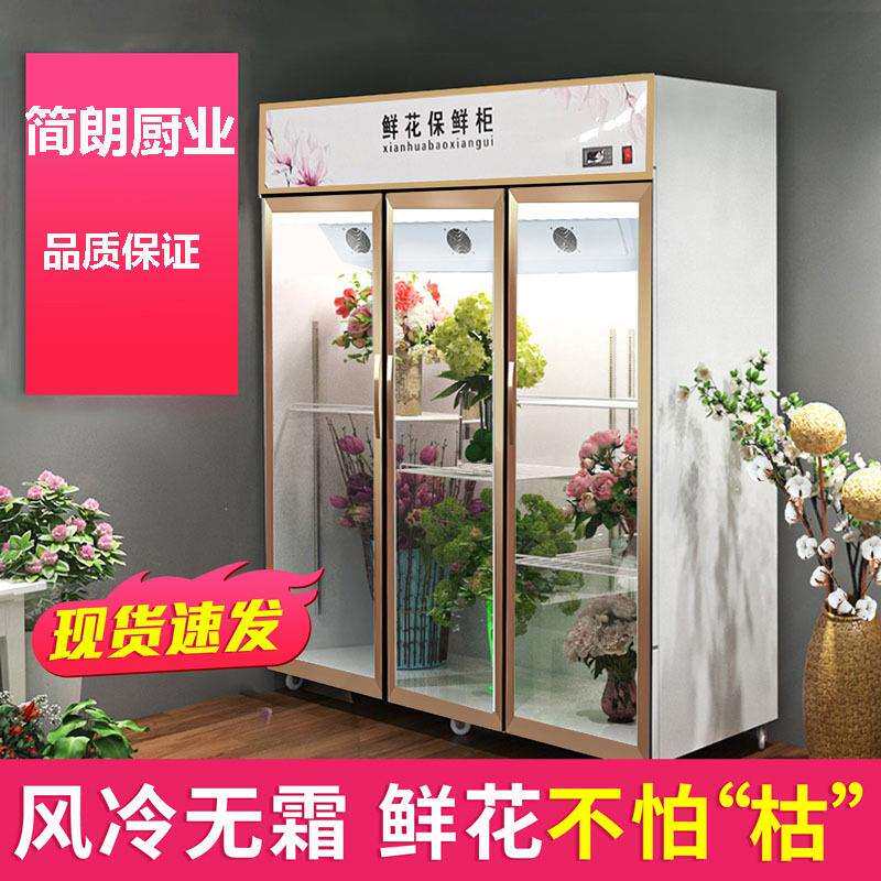 鲜花保鲜柜玻璃展示柜冷藏柜冰箱花店花卉冷柜冰柜专用鲜花柜