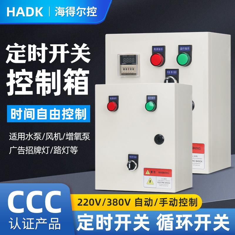 时间间歇循环自动开关时控定时控制箱电机延时断电大功率220/380V