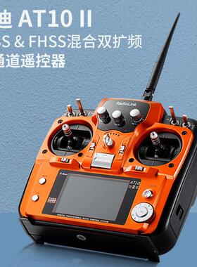 Radiolink AT10 II中英文遥控器 12通道2.4G电动飞机设备