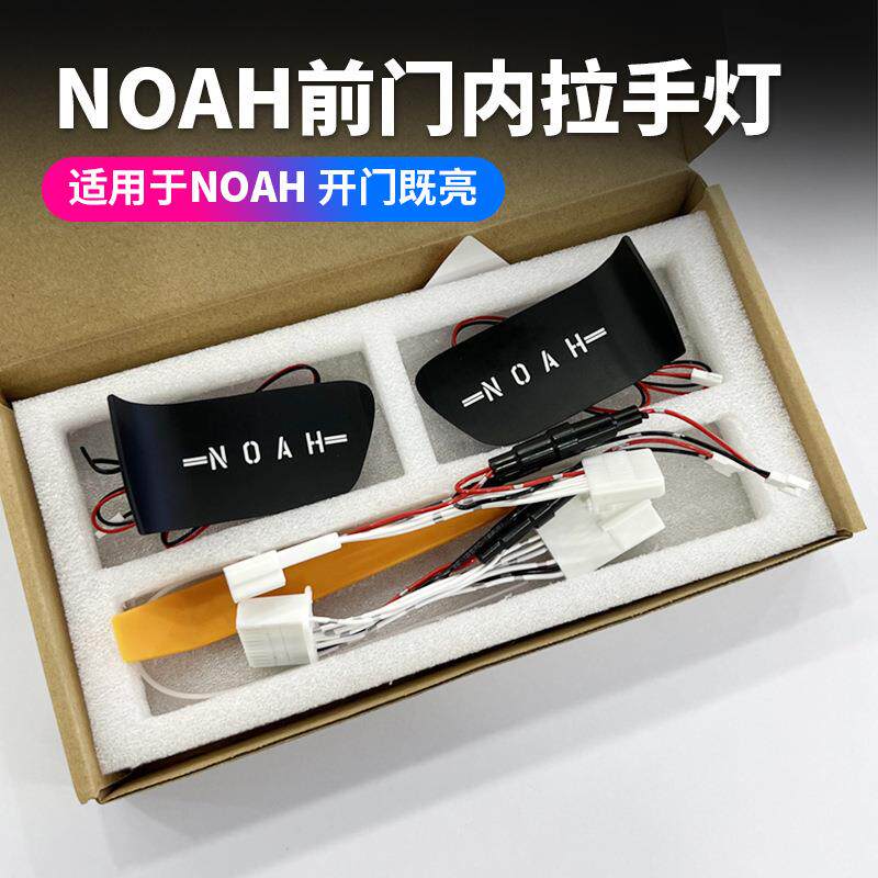丰田Noah80/90系内门碗灯Voxy门腕拉手灯汽车内饰改装LED灯