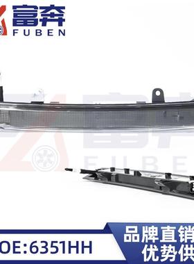 6351HH6350V29685734680适配标志3008/T88208高位刹车灯