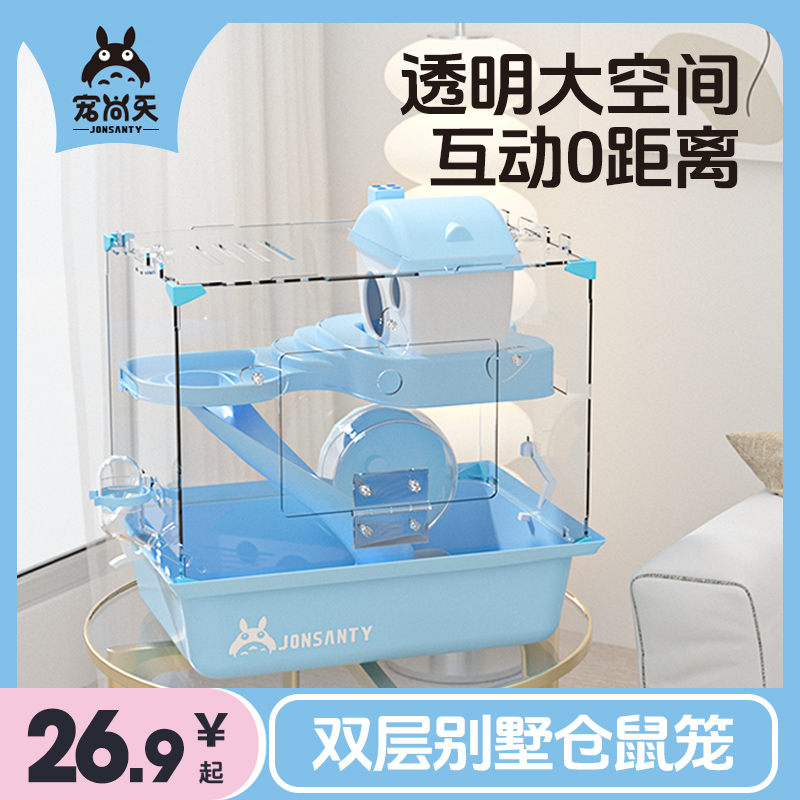 宠尚天仓鼠笼子金丝熊小仓鼠用品大全亚克力超大别墅透明双层窝