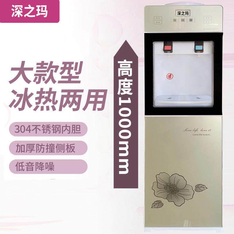 深之玛饮水机家用立式制冷制热桶装水办公室冷热台式开水