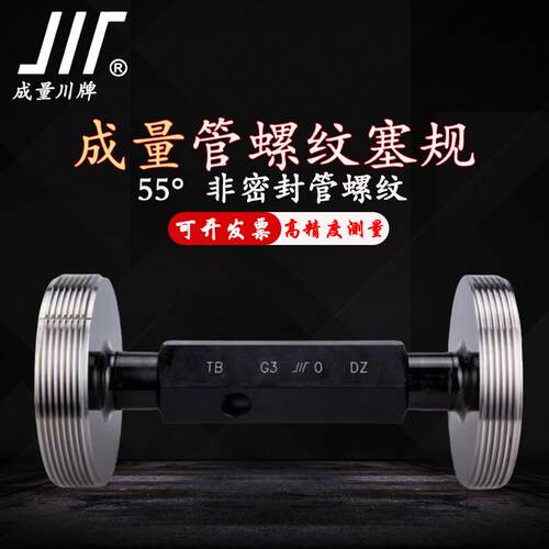 成量55°英制圆柱管螺纹塞规G1/4 G1/2 G1G2通止规内螺纹检测量规