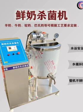鲜奶杀菌机 蜂蜜杀菌设备 巴氏奶杀菌机 奶吧水果捞灭菌机