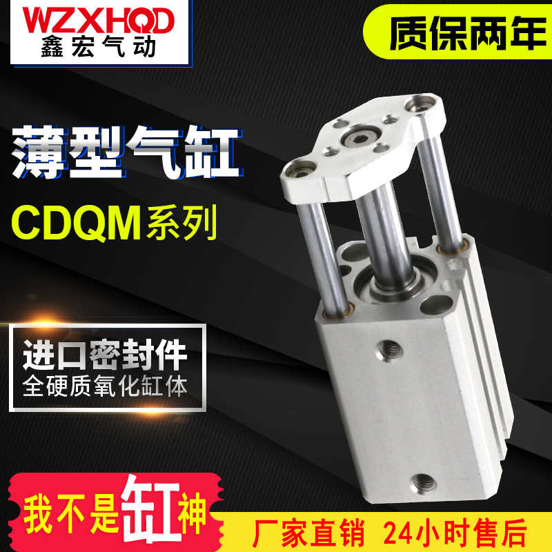 带导杆薄型气缸CQMB100-10/15/20/25/30/35/50/75/100/CDQMB 鑫宏