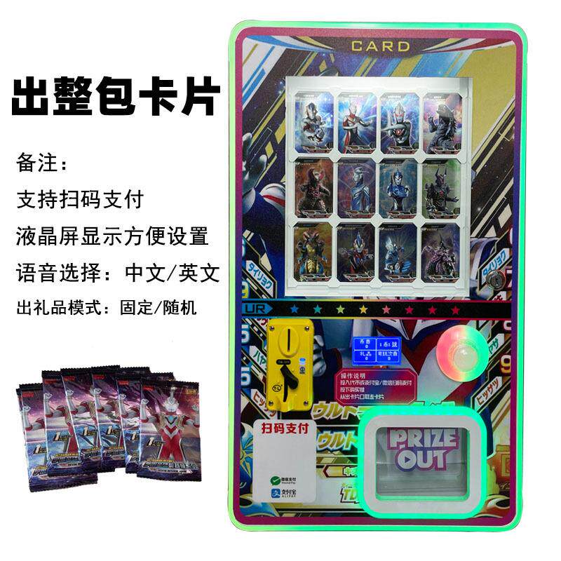 游戏机投币扫码扭蛋机扭卡机商用抽纽卡机单张整包卡片机