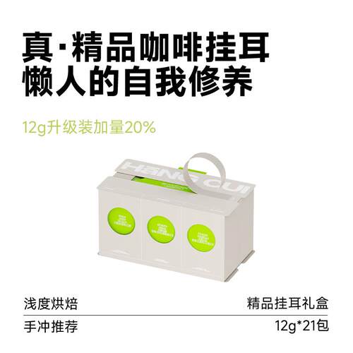 新疆包邮【夯萃】精品手冲耳挂咖啡组合瑰夏花魁荔枝兰礼盒新鲜现