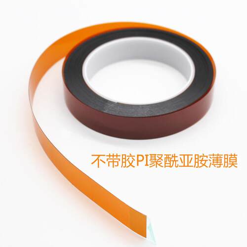 亚众 不带胶PI聚酰亚胺薄膜温薄膜金手指绝缘膜耐高温膜厚0.2mm