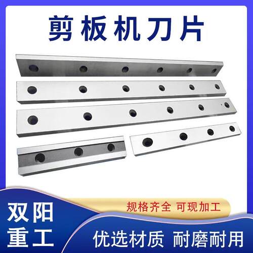 液压剪板机刀片数控摆式机械裁板机上下刀具废钢剪切不锈钢配件
