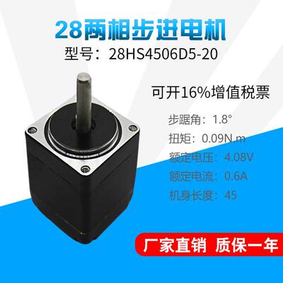 东英高微型步进电机28HS4506D5两相混合式0.09N贴片机12V小马达