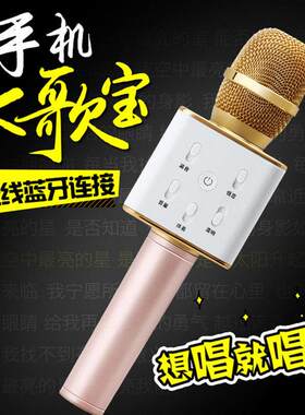 菇旺Q7手机麦克风蓝牙音响话筒一体全民K歌宝无线家庭儿童掌上KTV
