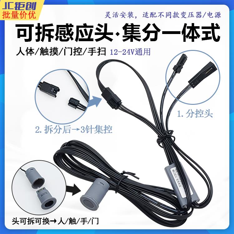 可拆头LED灯人体、触摸感应开关单双门衣橱柜12/24v集分控一体式