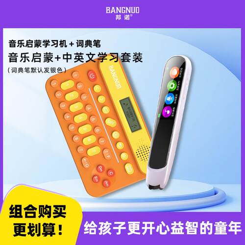 高档邦玩诺音乐启蒙学习机儿具童益智乐电子琴钢琴初学者入门器男