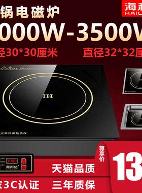 海利华商用火锅电磁炉嵌入式方形3500w大功率下沉线 线控饭酒店专